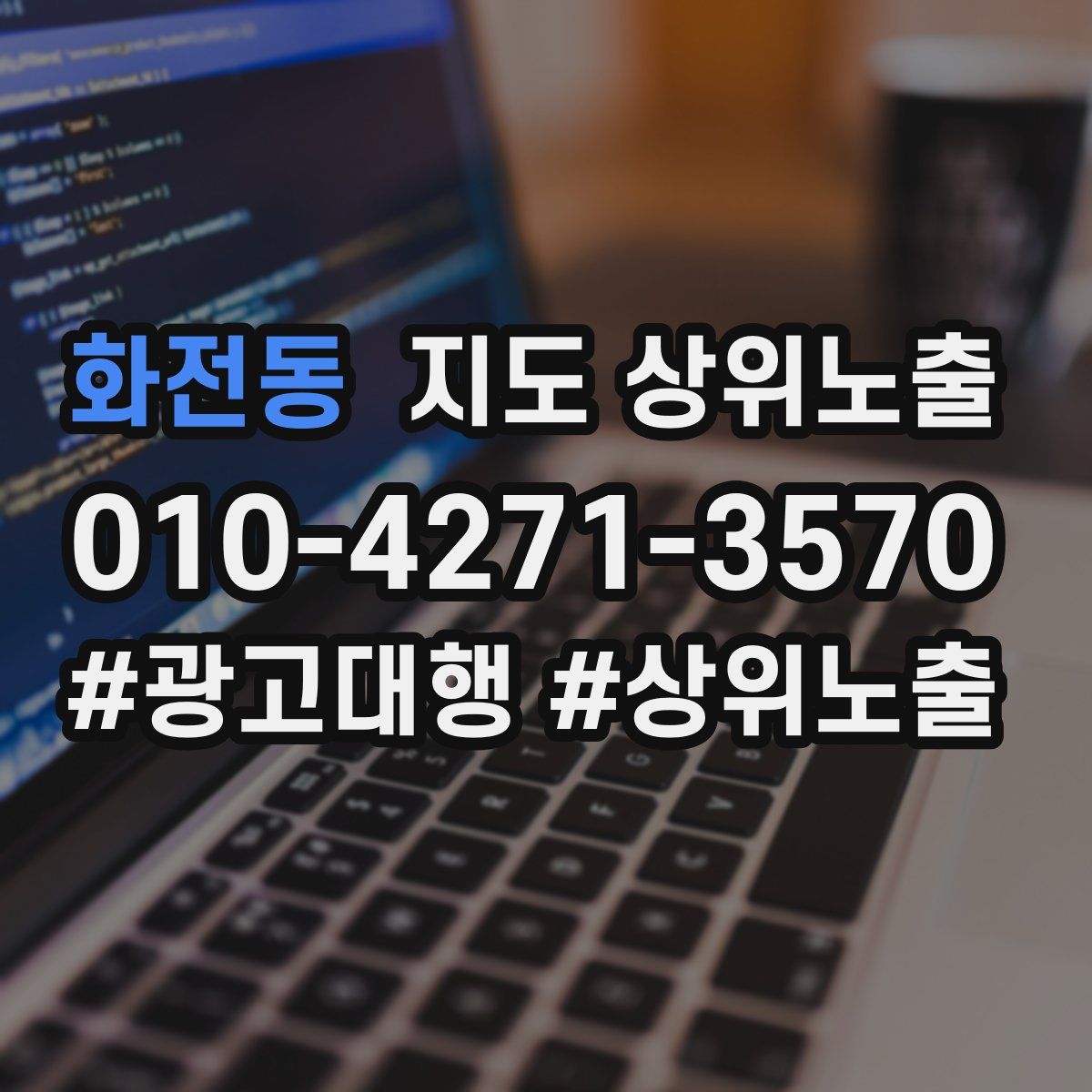 화전동 지도 상위 노출