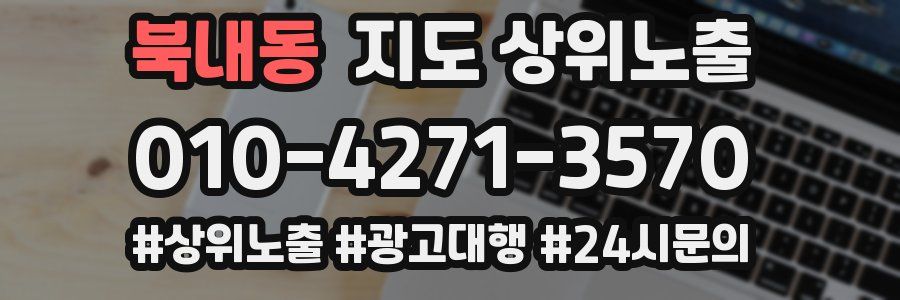 북내동 지도 상위 노출