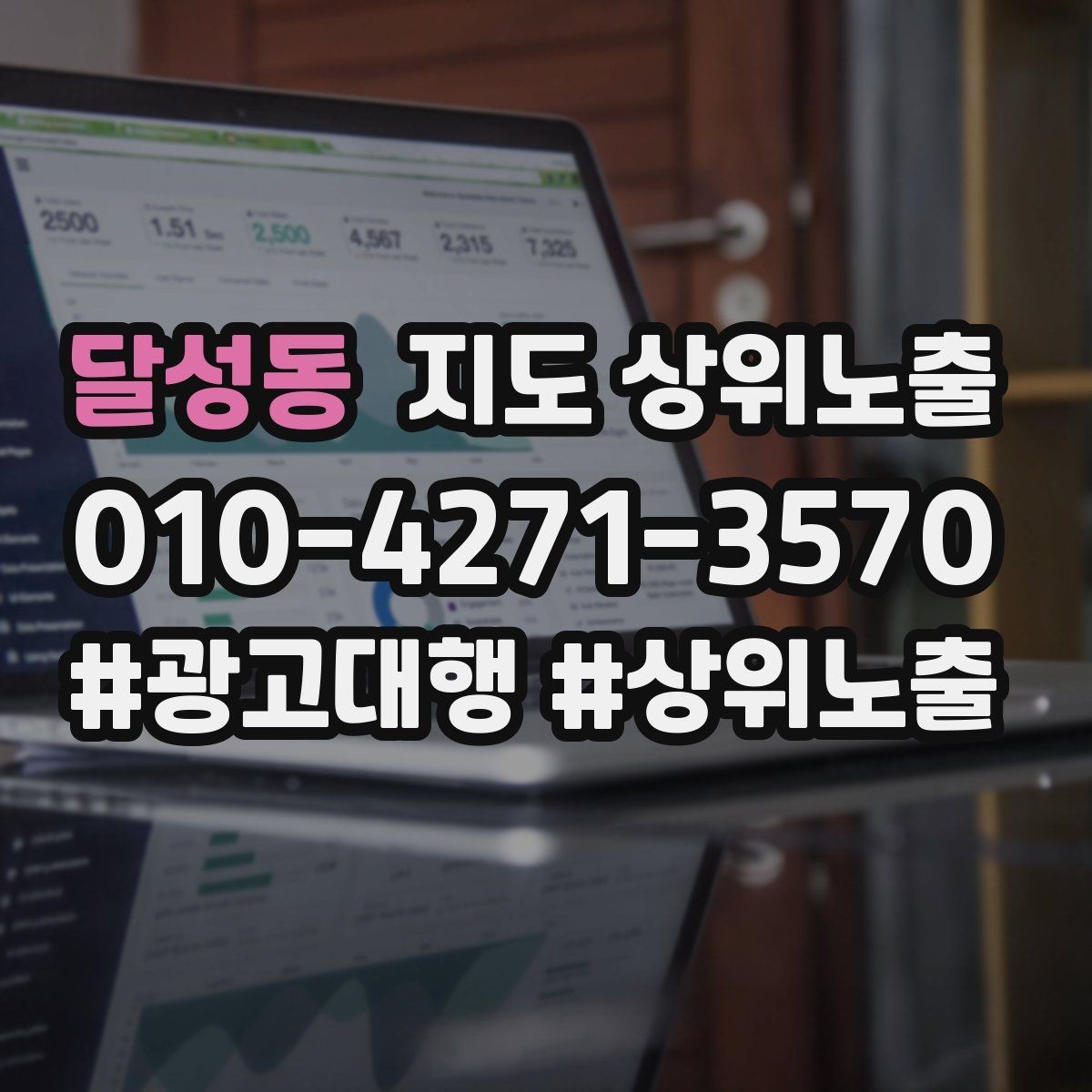 달성동 지도 상위노출 과장 없이 설득하는 소개글 구조