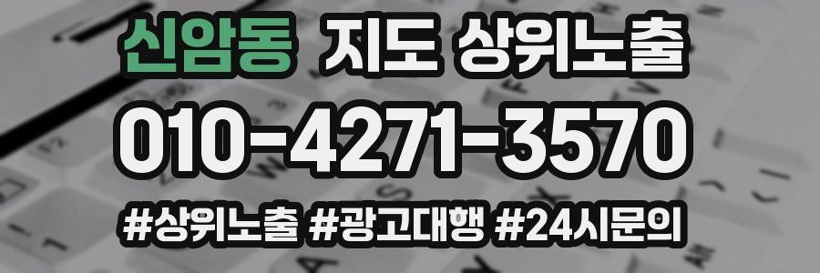 신암동 지도 상위 노출