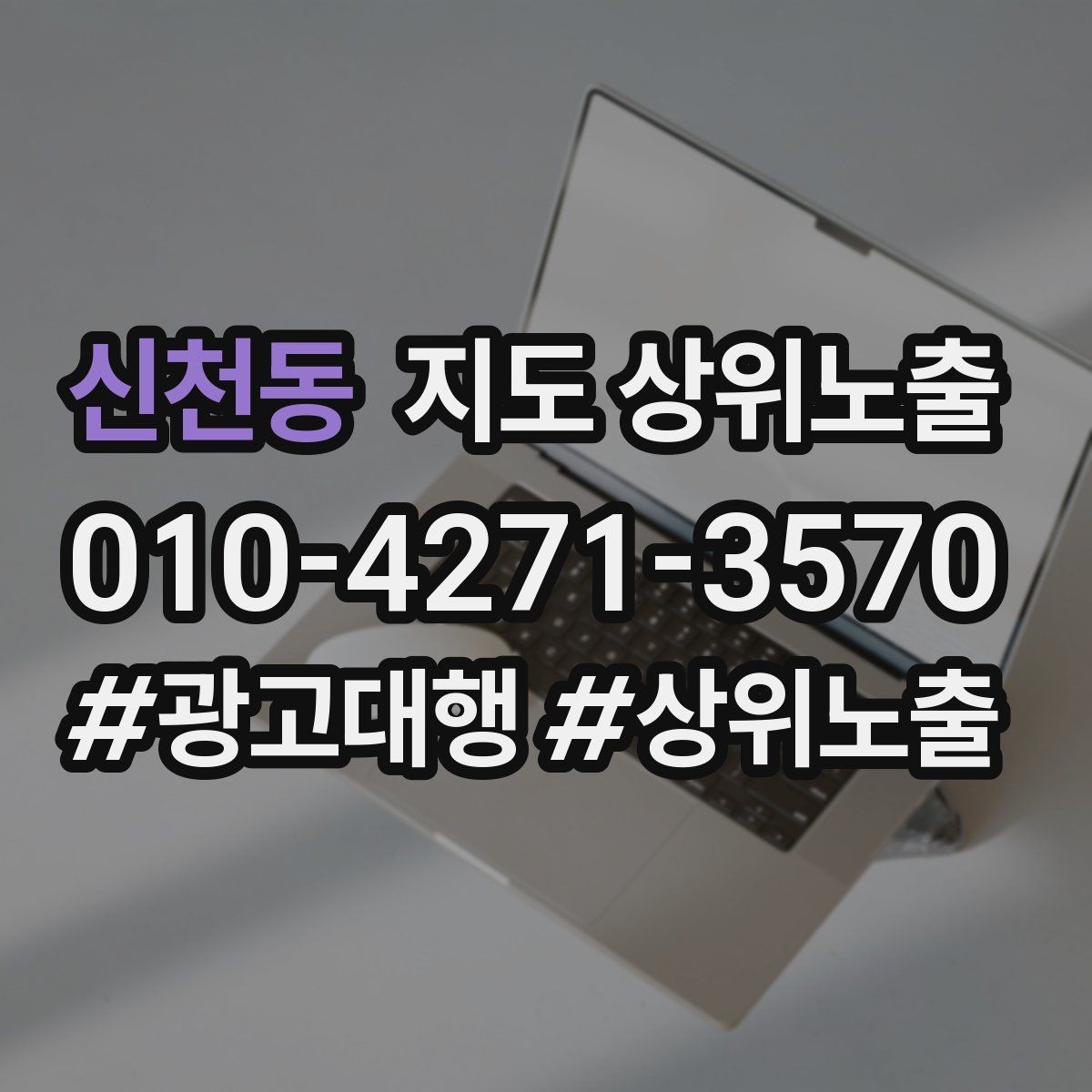 신천동 지도 상위노출 정보 수정 후 바로 확인해야 할 체크리스트