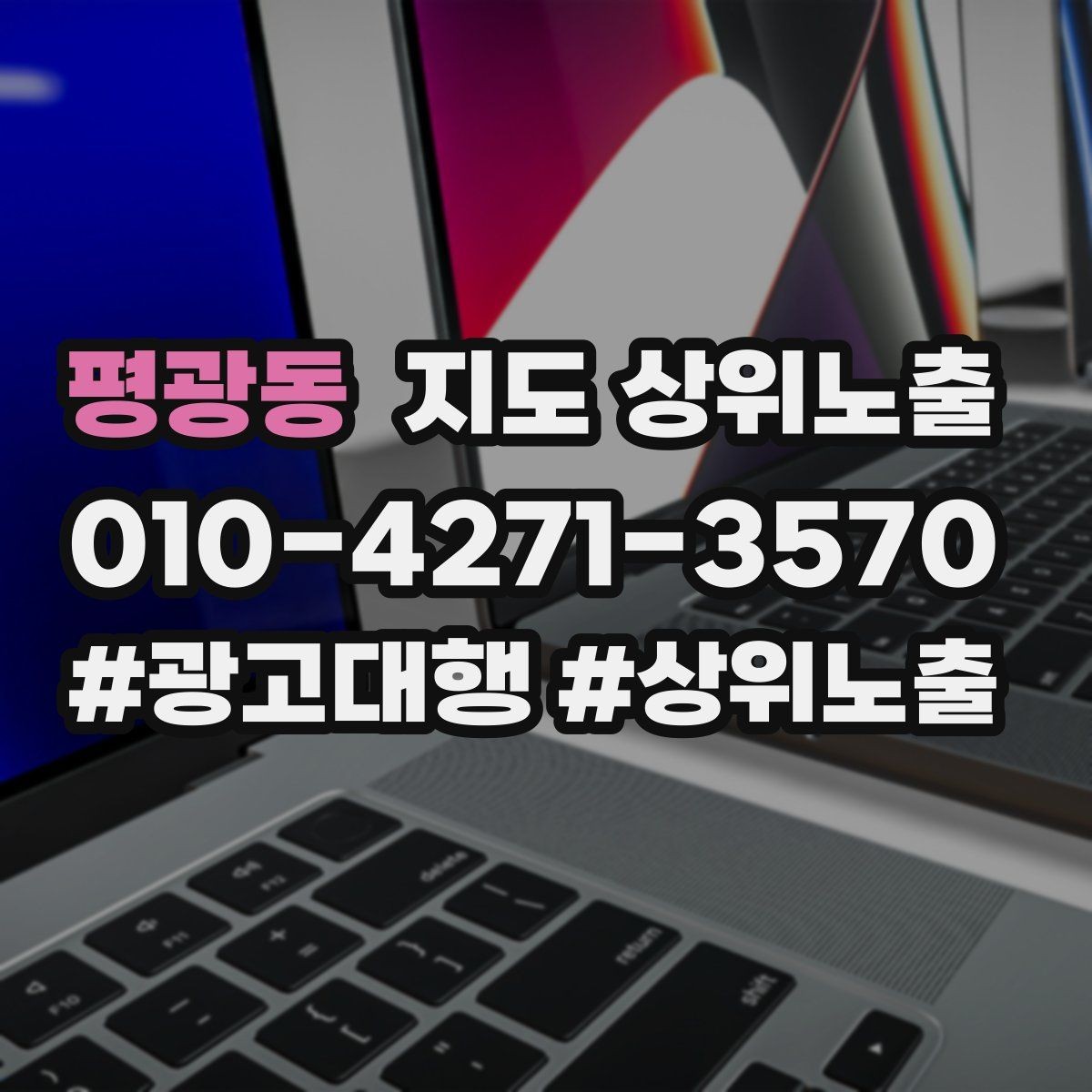 평광동 지도 상위노출 새소식 업데이트로 신뢰를 올리는 방법