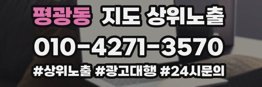 평광동 지도 상위 노출