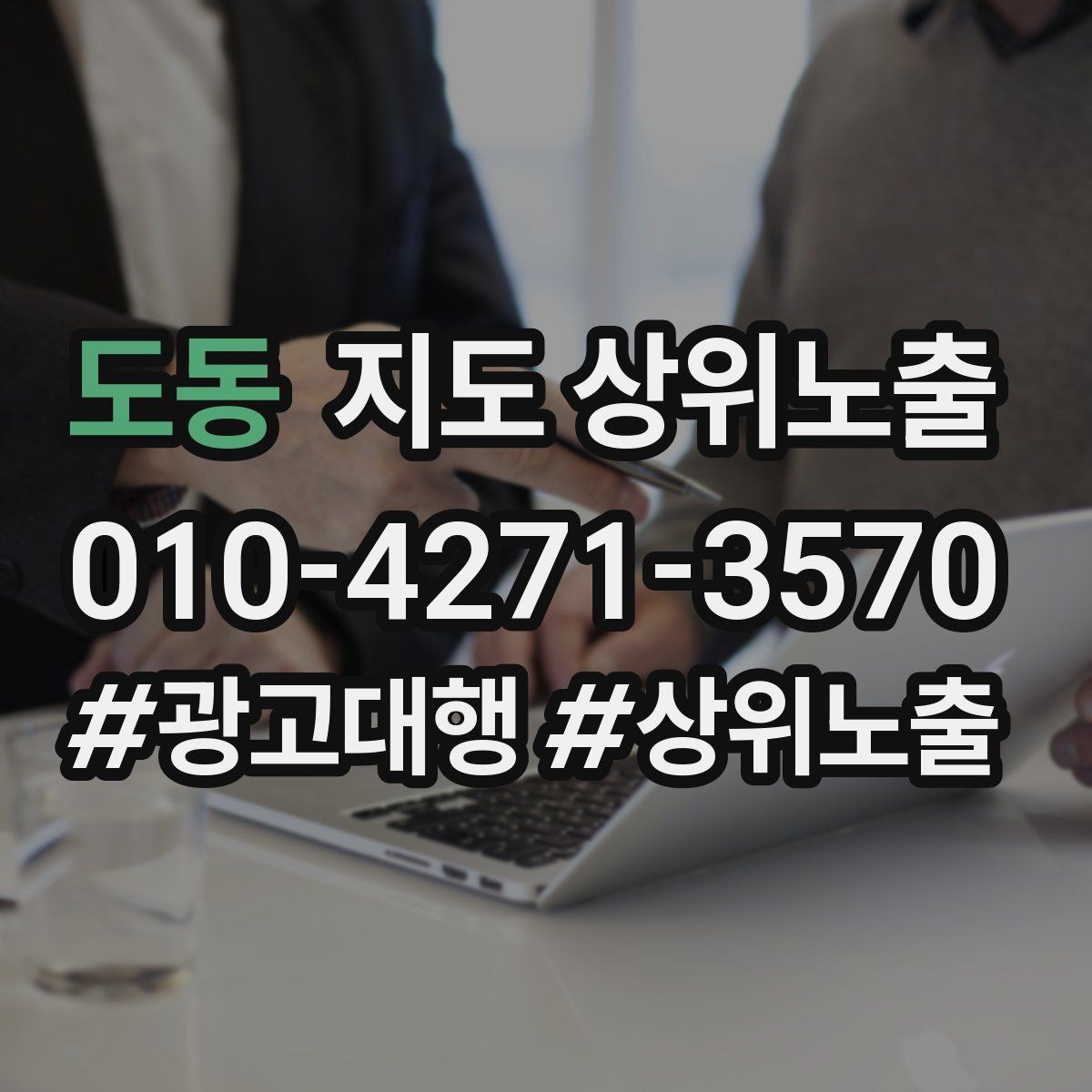 도동 지도 상위노출 대표사진 한 장이 성과를 바꾸는 이유