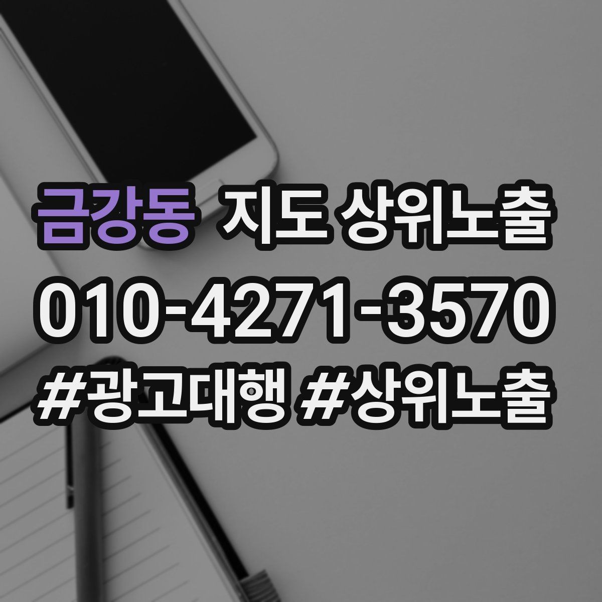 금강동 지도 상위노출 저장(찜) 수를 늘리는 프로필 구성