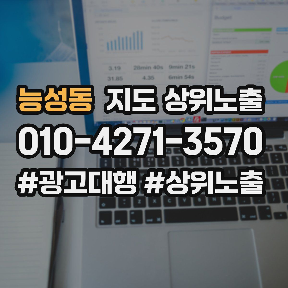 능성동 지도 상위 노출