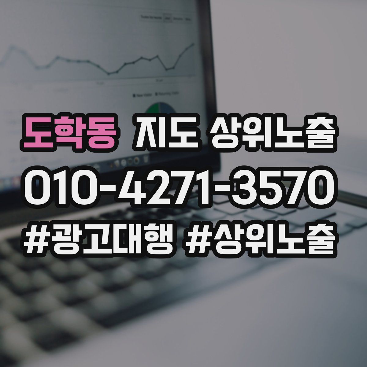 도학동 지도 상위 노출