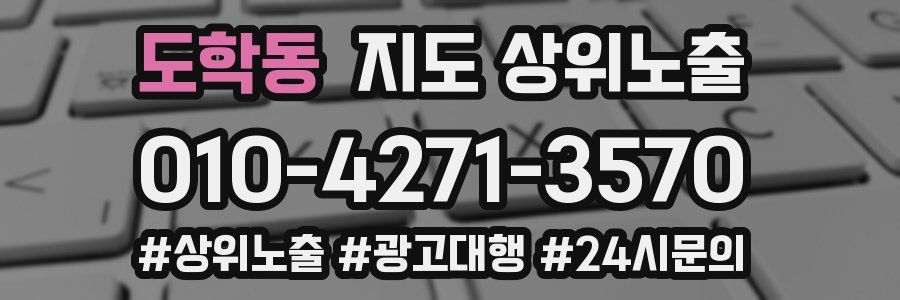 도학동 지도 상위 노출