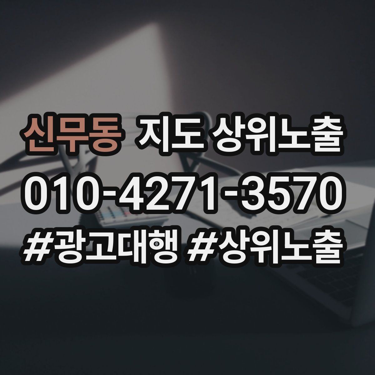 신무동 지도 상위노출 오픈 이벤트를 재방문으로 연결하는 방법