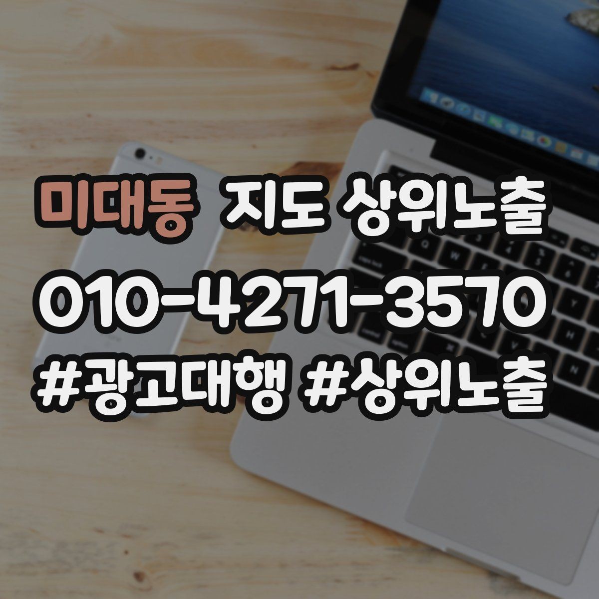 미대동 지도 상위노출 부정 리뷰에 답글을 달아야 하는 기준