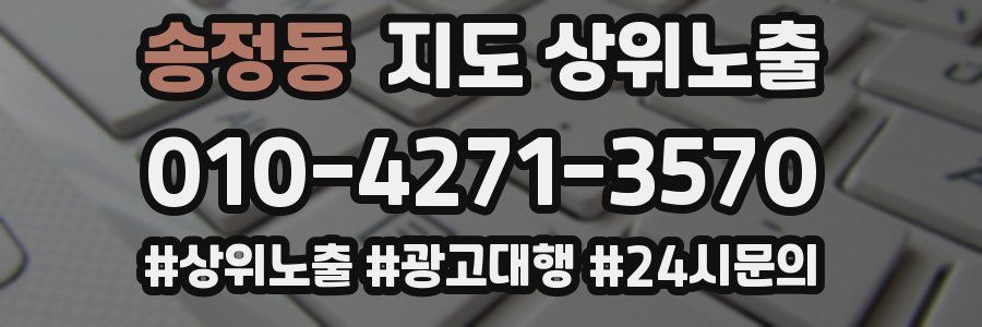 송정동 지도 상위 노출