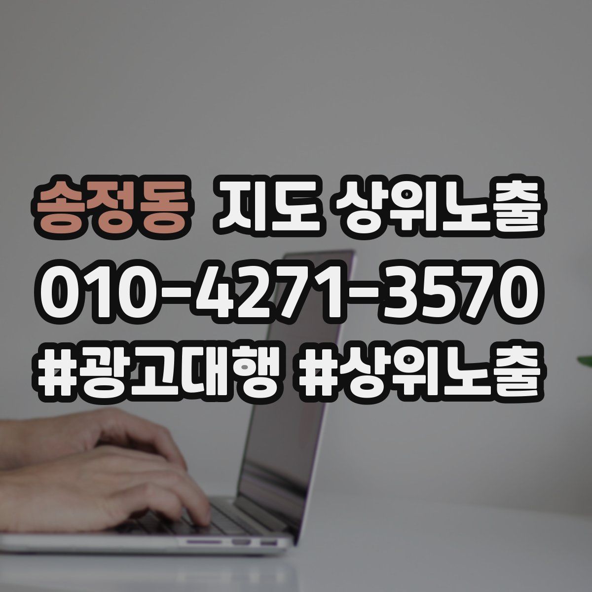 송정동 지도 상위 노출