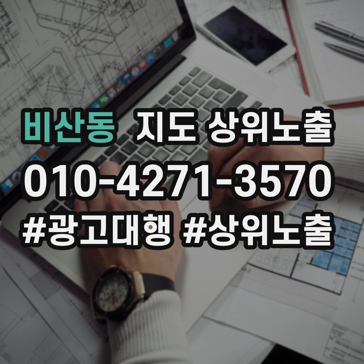 비산동 지도 상위노출 자주 묻는 질문을 먼저 적어야 하는 이유
