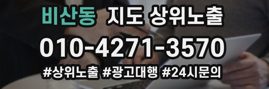 비산동 지도 상위 노출