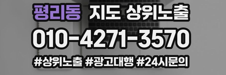 평리동 지도 상위 노출