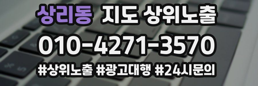 상리동 지도 상위 노출
