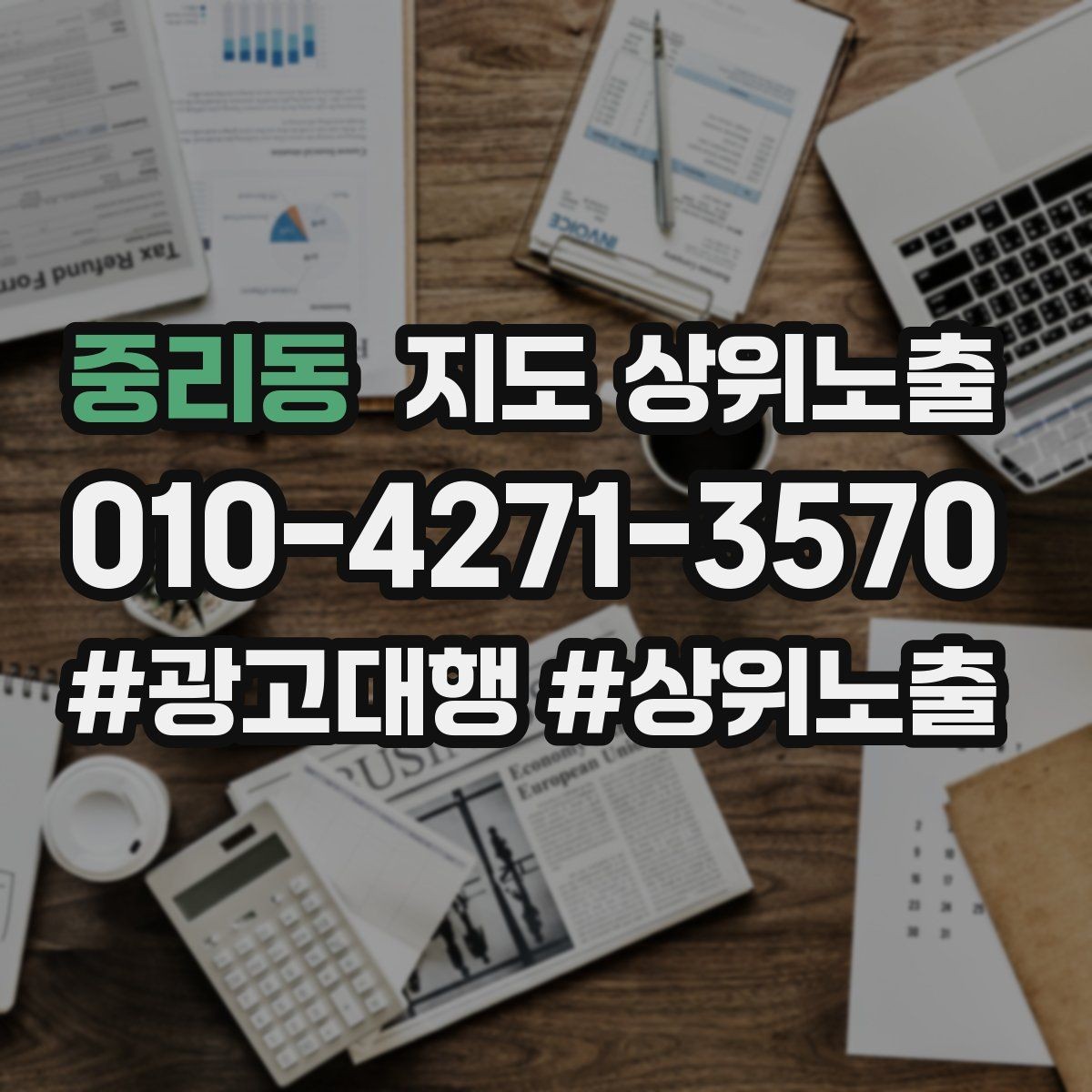 중리동 지도 상위노출 정비 세차는 위치 안내가 순위에 영향을 준다