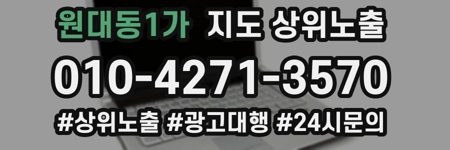 원대동1가 지도 상위 노출