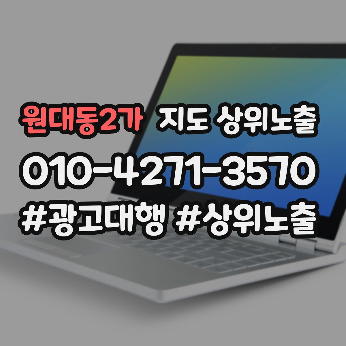 원대동2가 지도 상위 노출