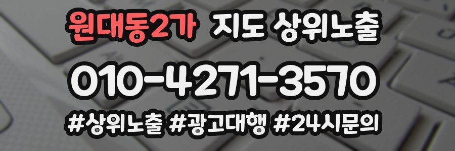 원대동2가 지도 상위 노출