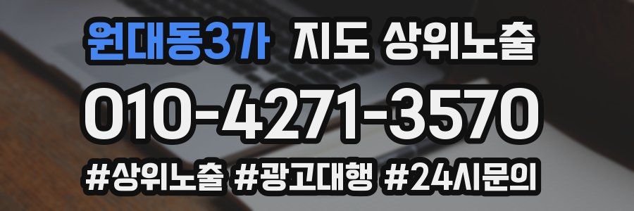 원대동3가 지도 상위 노출