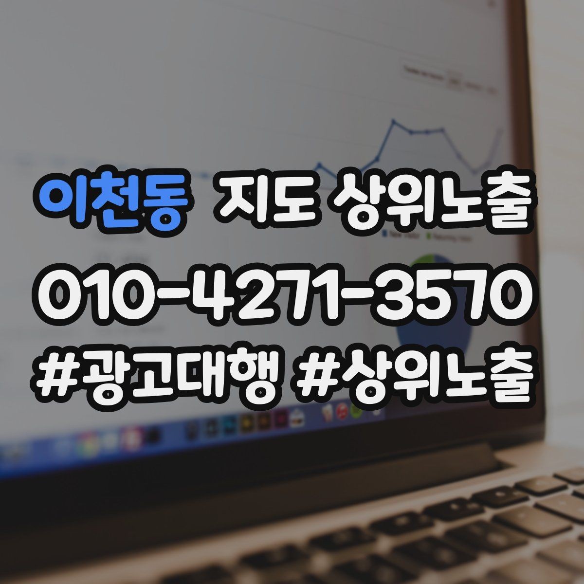 이천동 지도 상위노출 확인해야 할 핵심 기준