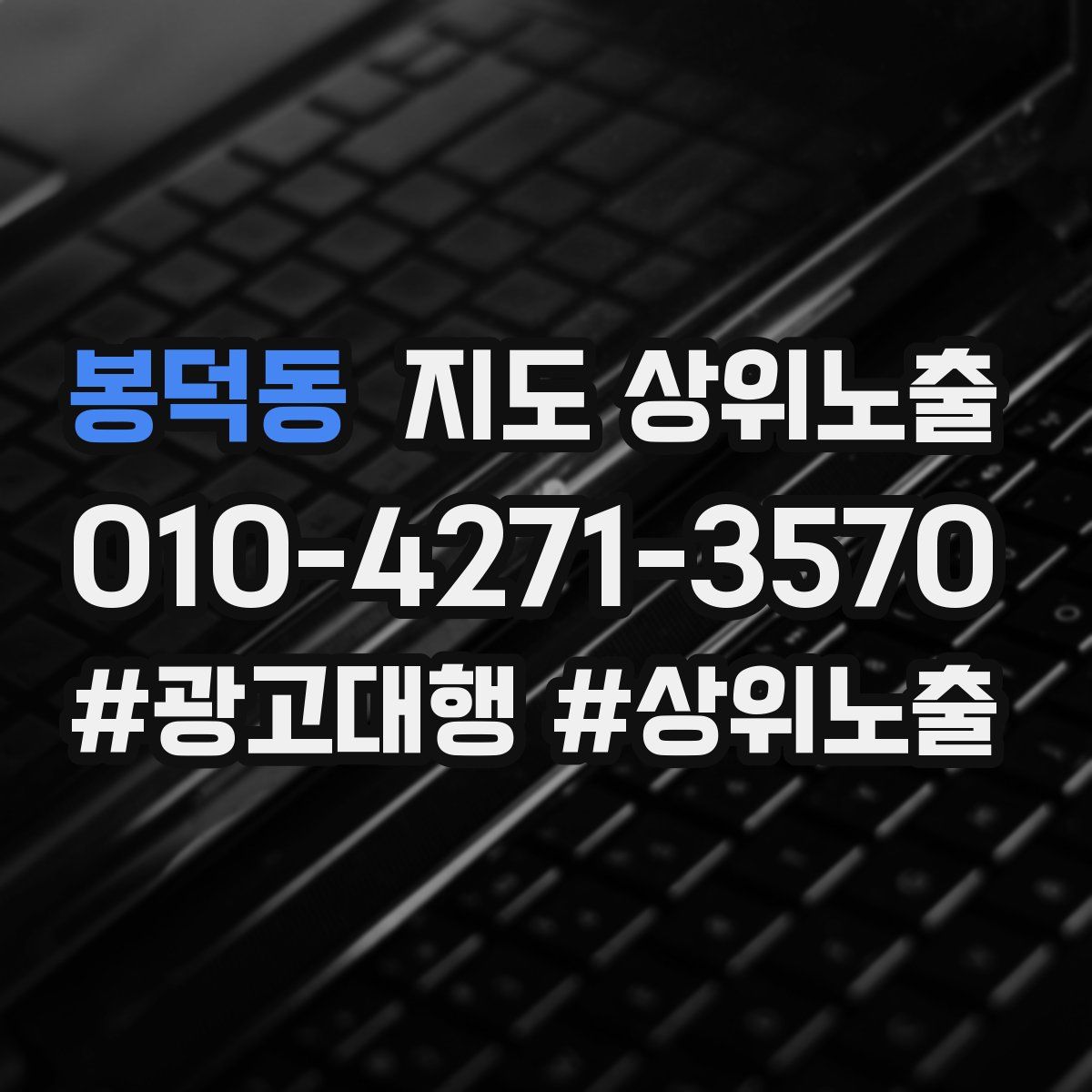 봉덕동 지도 상위 노출