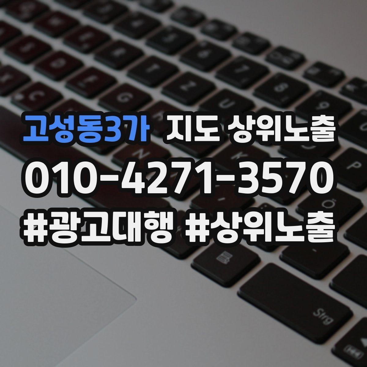 고성동3가 지도 상위노출 자주 묻는 질문을 먼저 적어야 하는 이유