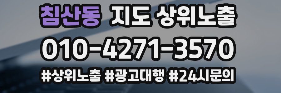 침산동 지도 상위 노출