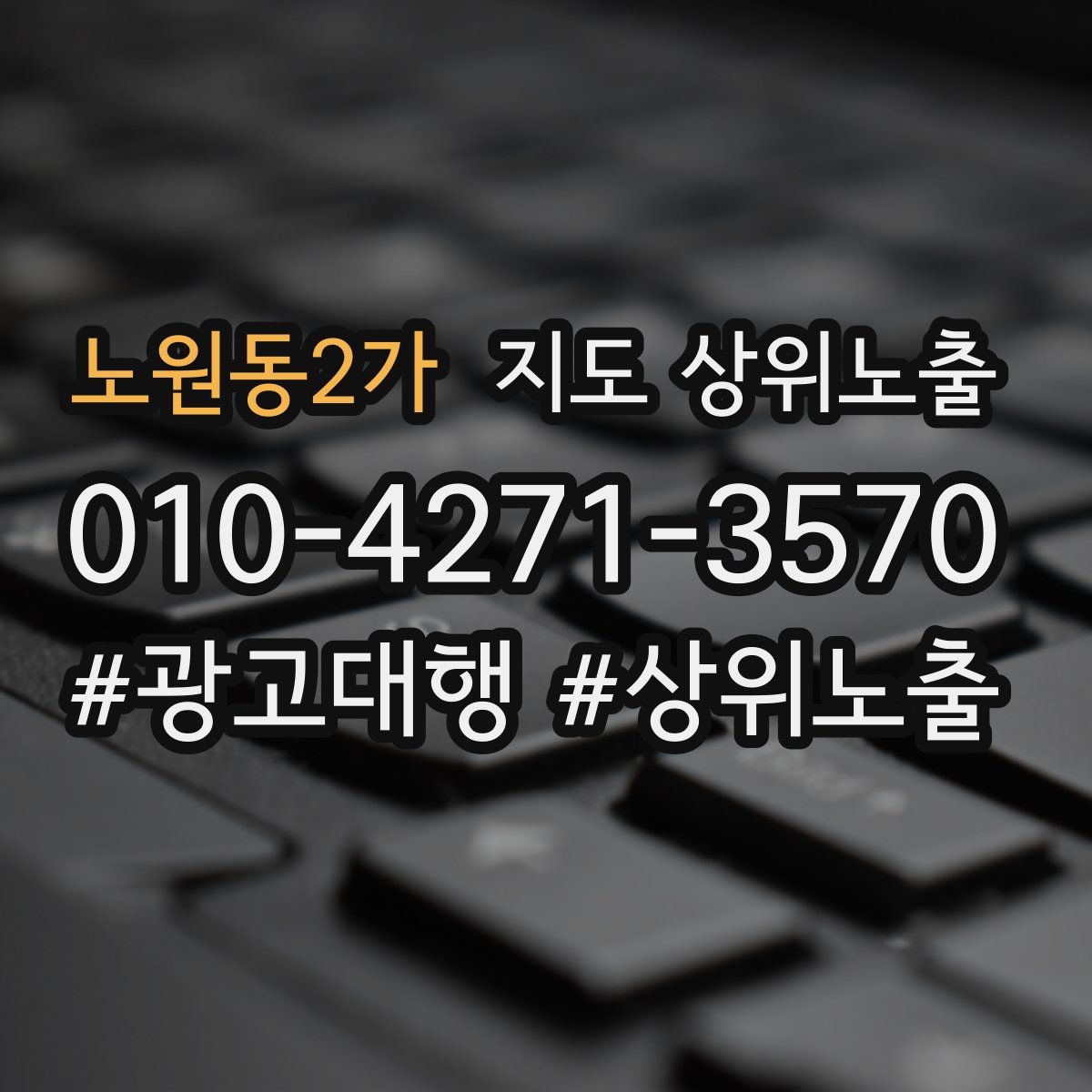 노원동2가 지도 상위 노출