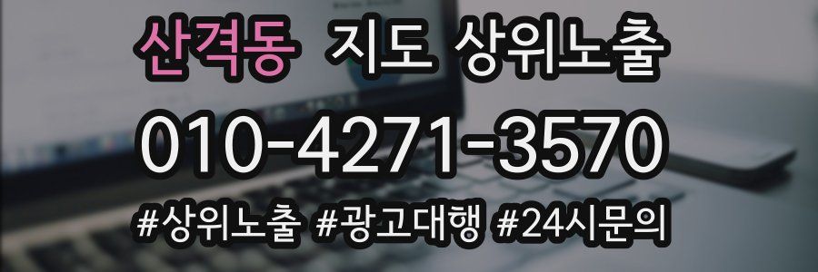 산격동 지도 상위 노출