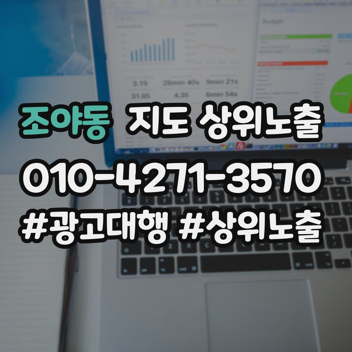 조야동 지도 상위 노출