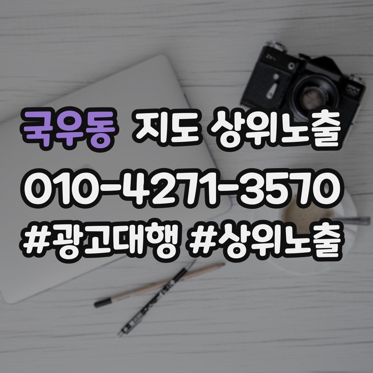 국우동 지도 상위노출 대표사진 후보를 고르는 체크리스트