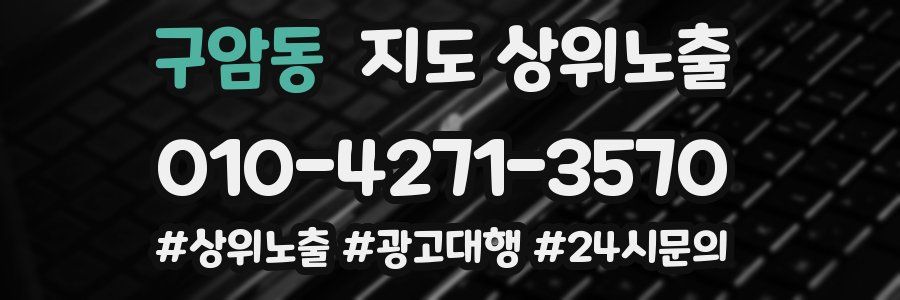 구암동 지도 상위 노출