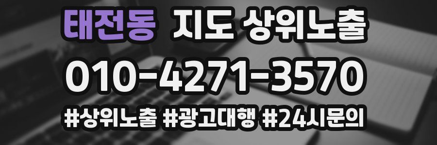 태전동 지도 상위 노출