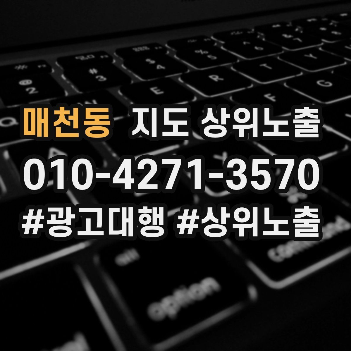 매천동 지도 상위노출 리뷰가 적어도 신뢰를 만드는 방법
