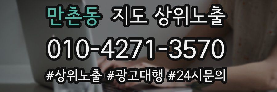 만촌동 지도 상위 노출
