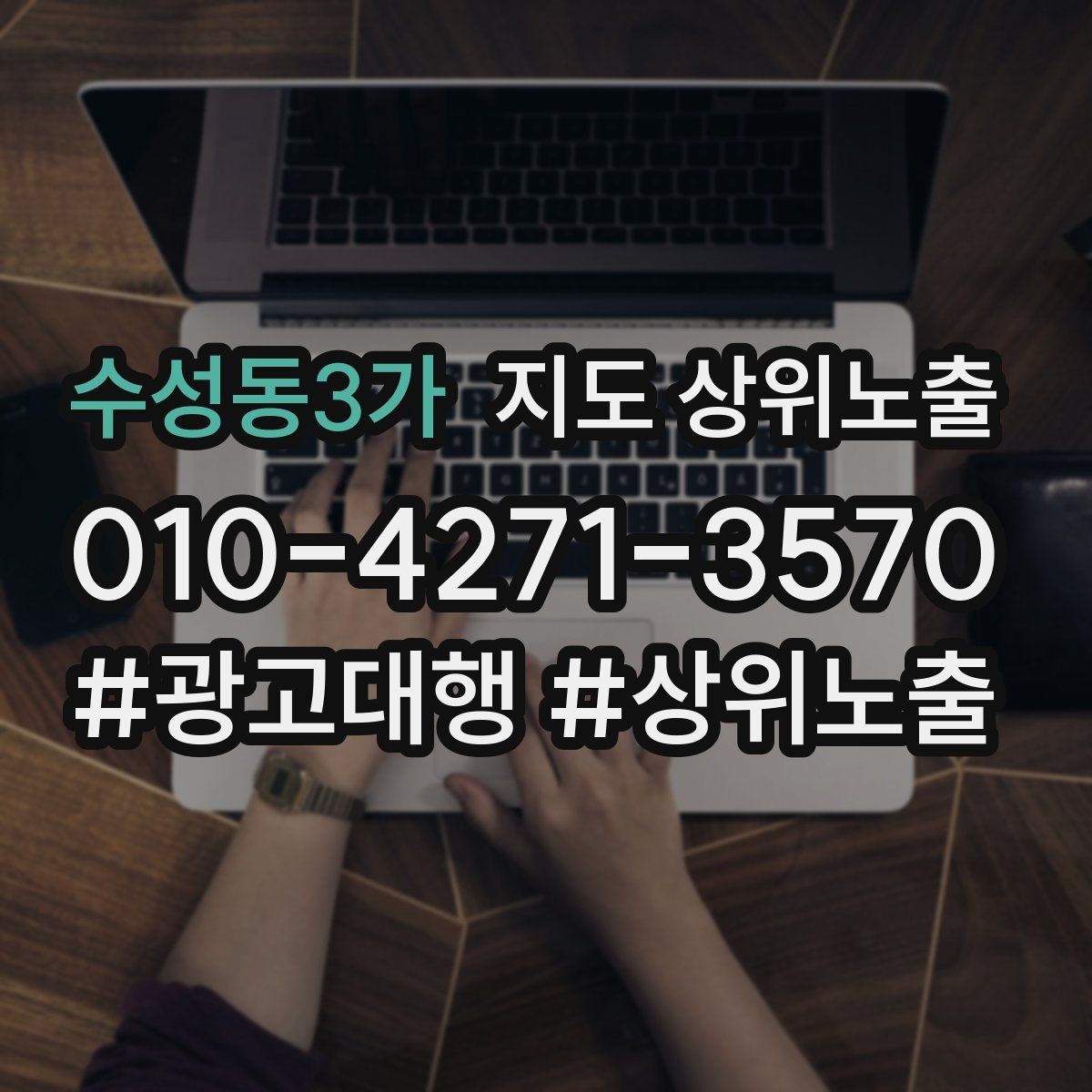 수성동3가 지도 상위노출 외곽 매장도 선택받게 만드는 방법