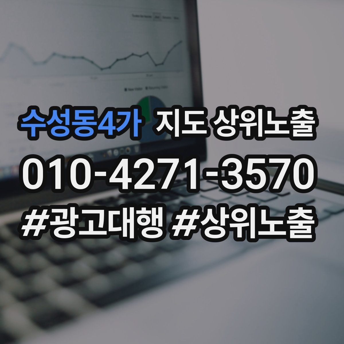 수성동4가 지도 상위노출 개선은 1개씩 해야 결과가 보인다