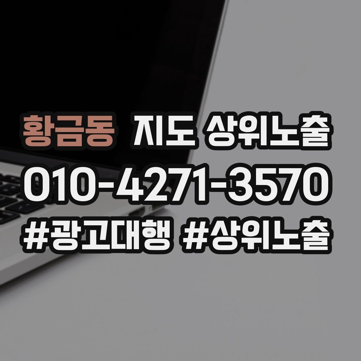 황금동 지도 상위노출 리뷰가 순위에 영향을 주는 이유