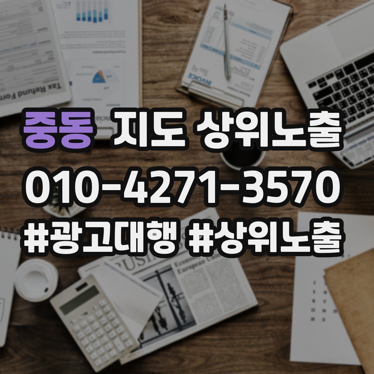 중동 지도 상위 노출