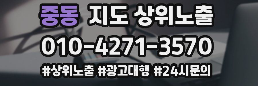 중동 지도 상위 노출