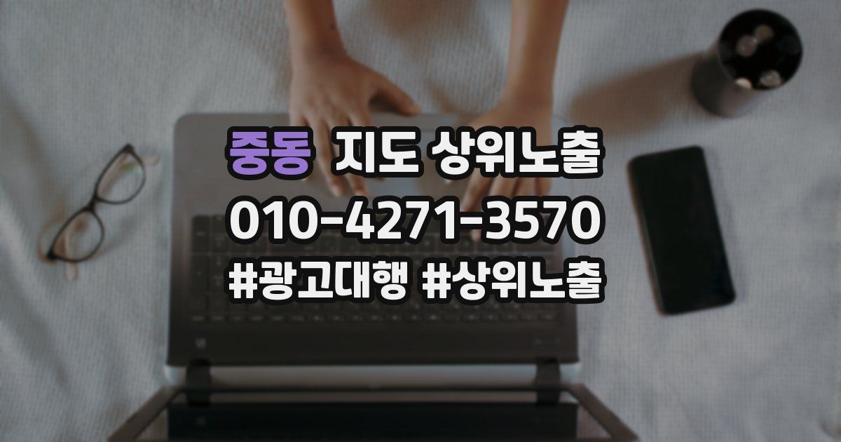 중동 지도 상위 노출