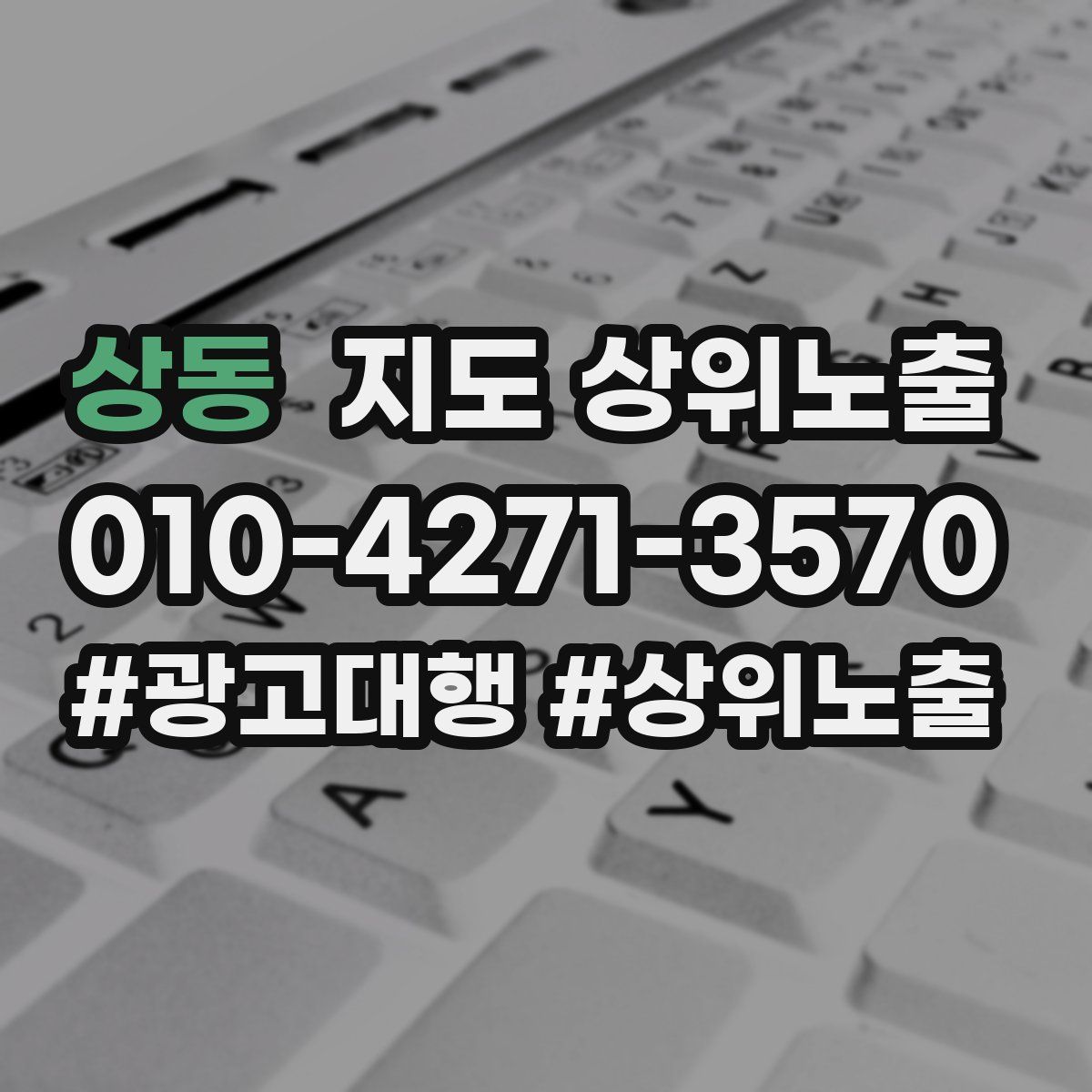 상동 지도 상위 노출