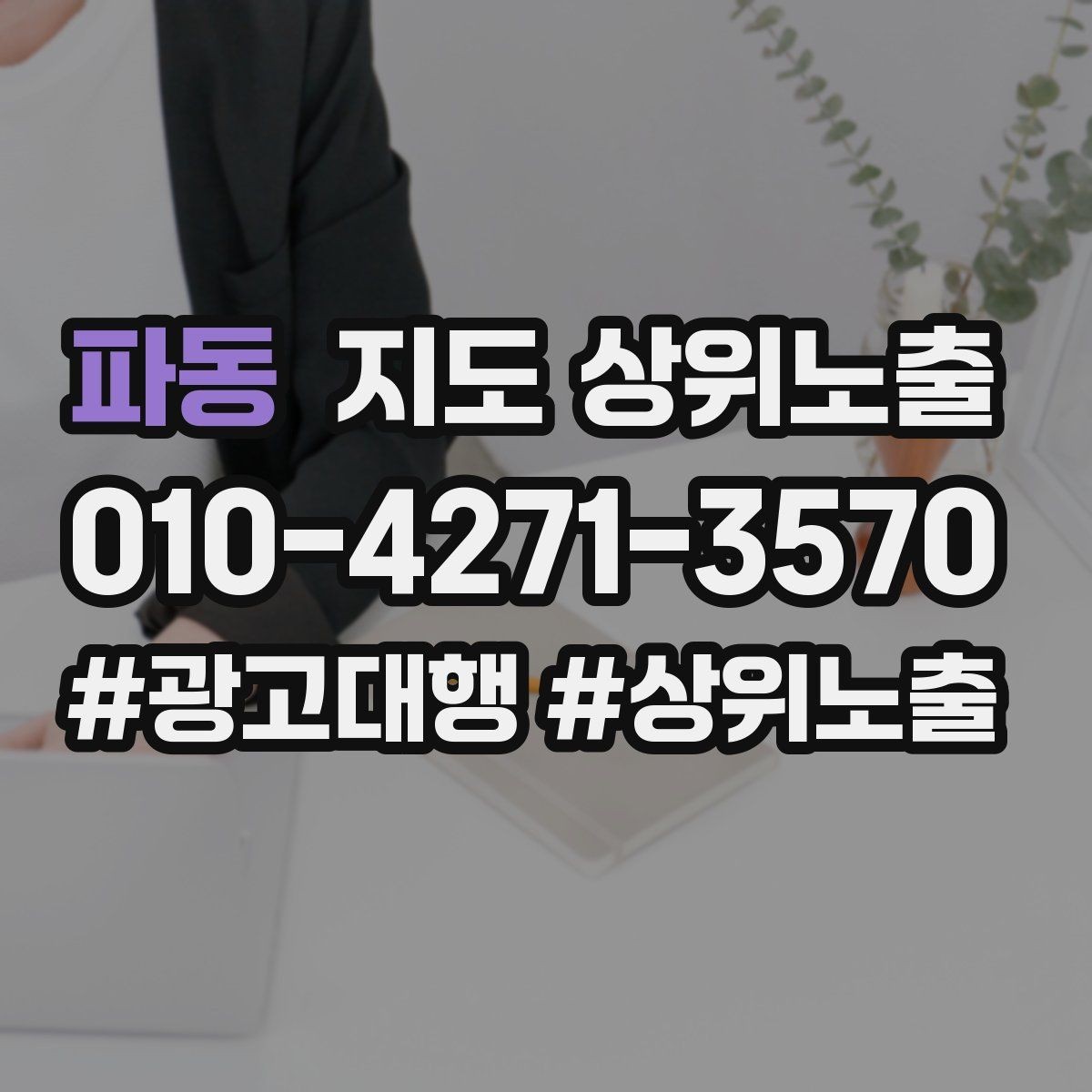 파동 지도 상위노출 클릭은 많은데 문의가 없을 때 점검
