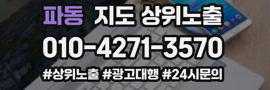 파동 지도 상위 노출