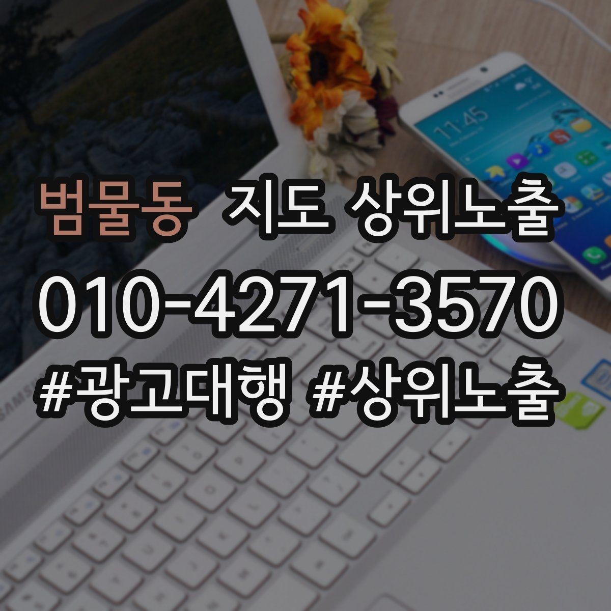범물동 지도 상위노출 톡톡 응대 담당자를 정해야 하는 이유