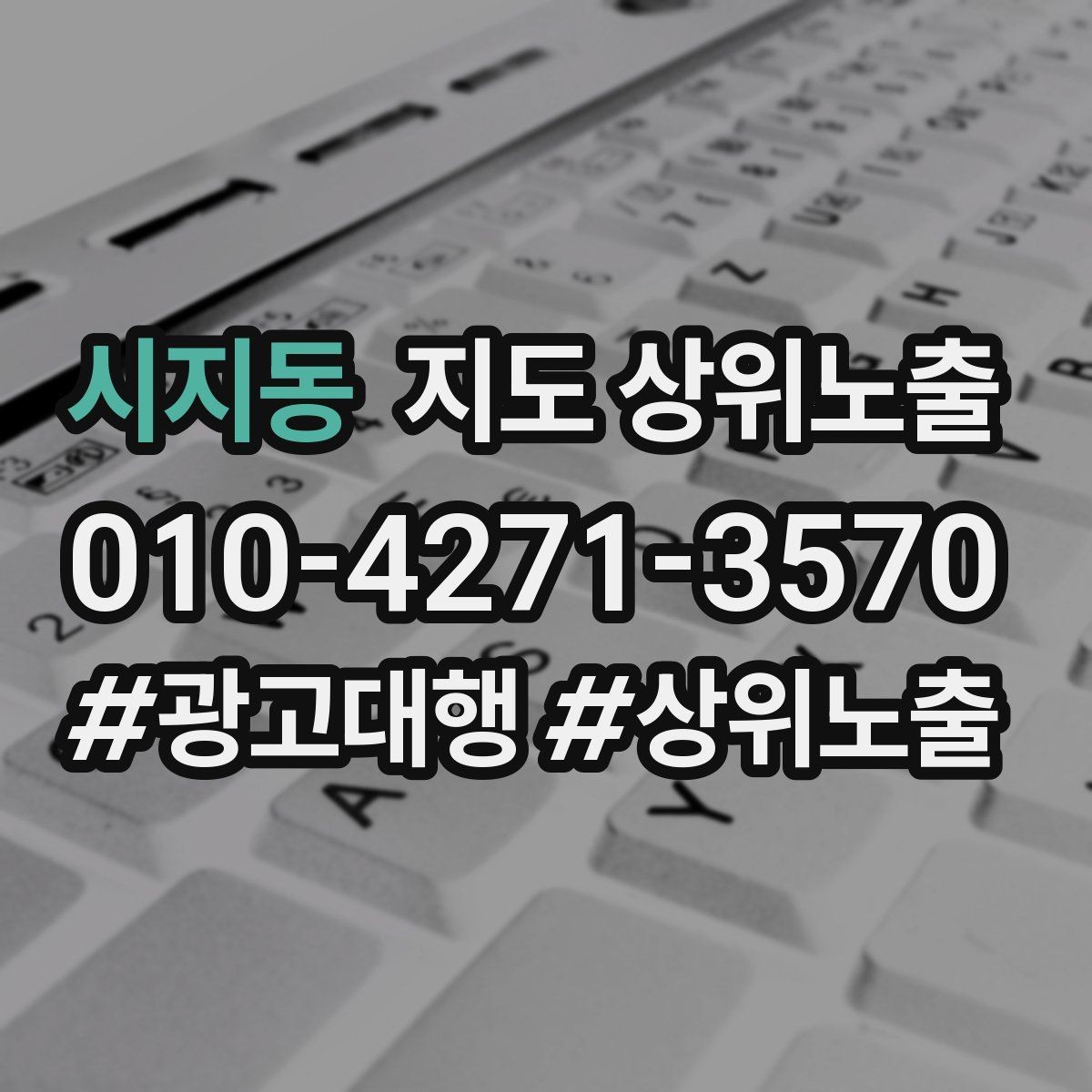 시지동 지도 상위노출 매주 10분 점검으로 성과를 지키는 방법
