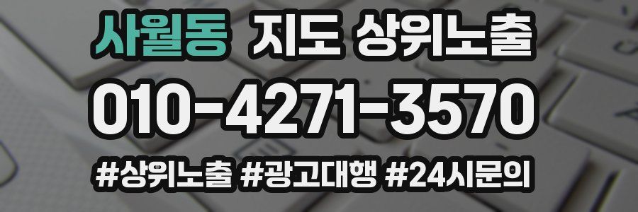 사월동 지도 상위 노출