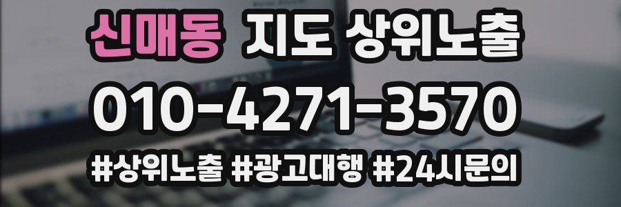 신매동 지도 상위 노출